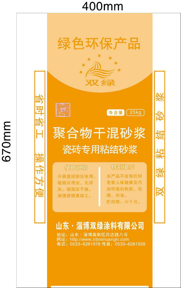聚合物干混砂漿